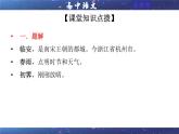 統(tǒng)編高中語文高二選擇性必修下冊《臨安春雨初霽 》課件PPT+教案