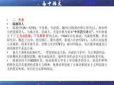 統(tǒng)編高中語文高二選擇性必修下冊《臨安春雨初霽 》課件PPT+教案