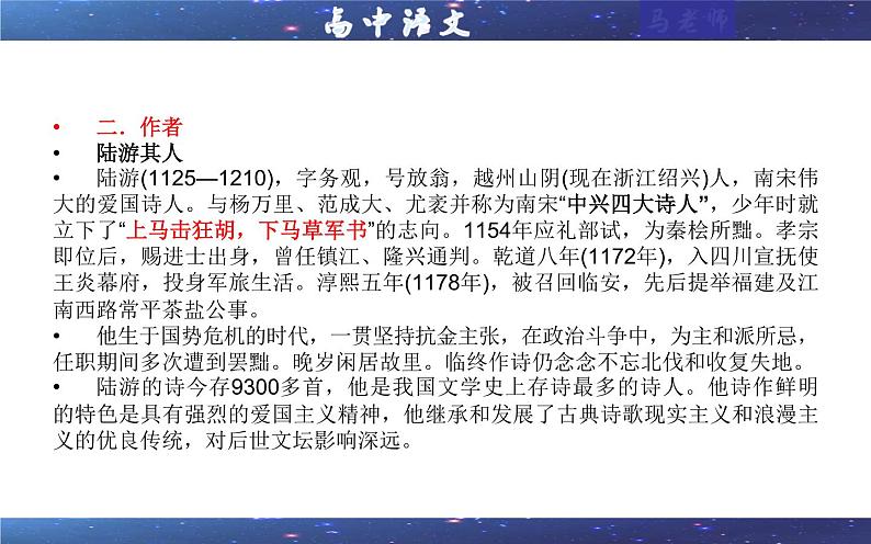 专题17：临安春雨初霁 （课件）—2021-2022学年度高二语文古诗文重难点篇目精品讲义（统编高中语文选择性必修下册）第5页