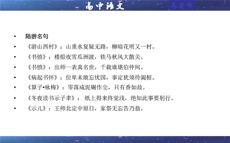 专题17：临安春雨初霁 （课件）—2021-2022学年度高二语文古诗文重难点篇目精品讲义（统编高中语文选择性必修下册）第6页