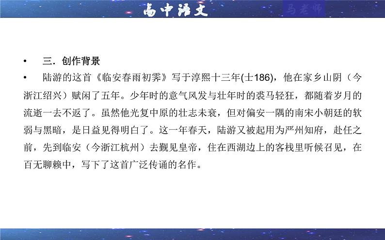 专题17：临安春雨初霁 （课件）—2021-2022学年度高二语文古诗文重难点篇目精品讲义（统编高中语文选择性必修下册）第7页