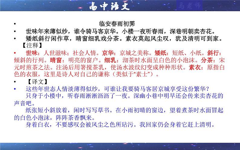 专题17：临安春雨初霁 （课件）—2021-2022学年度高二语文古诗文重难点篇目精品讲义（统编高中语文选择性必修下册）第8页