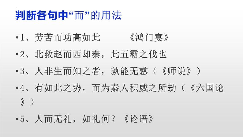 2022届高考专题复习-文言虚词检测 课件27张第2页