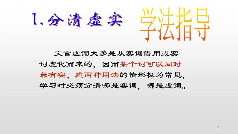 2022届高考专题复习-文言虚词检测 课件27张第7页