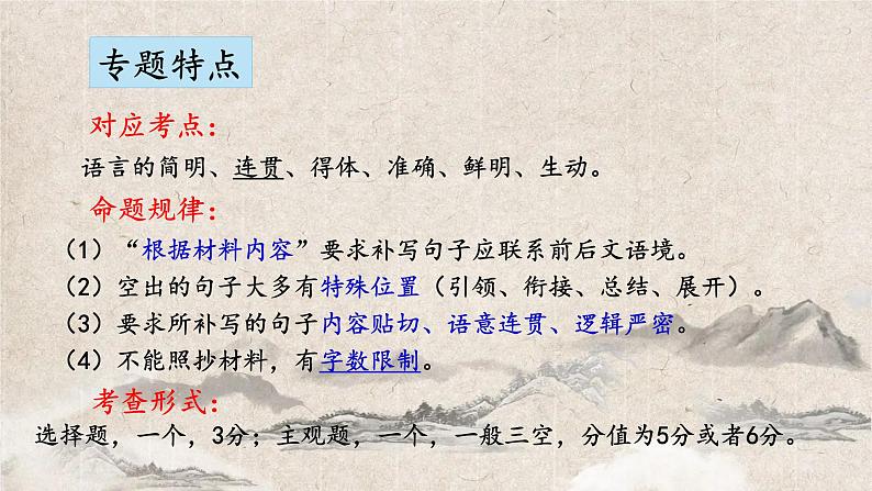 2022届高考语文复习语句补写衔接专题课件30张03