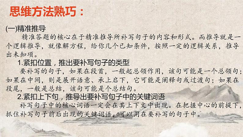 2022届高考语文复习语句补写衔接专题课件30张05