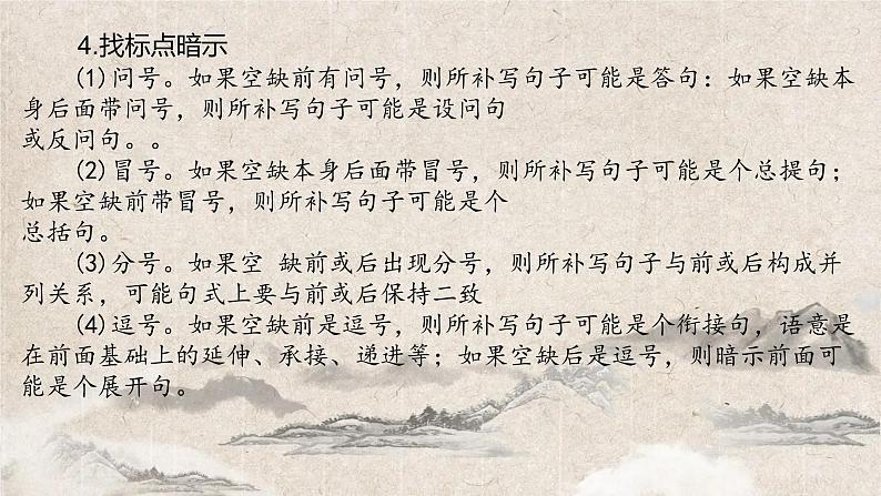 2022届高考语文复习语句补写衔接专题课件30张07