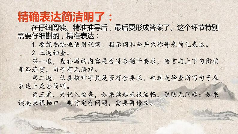 2022届高考语文复习语句补写衔接专题课件30张08