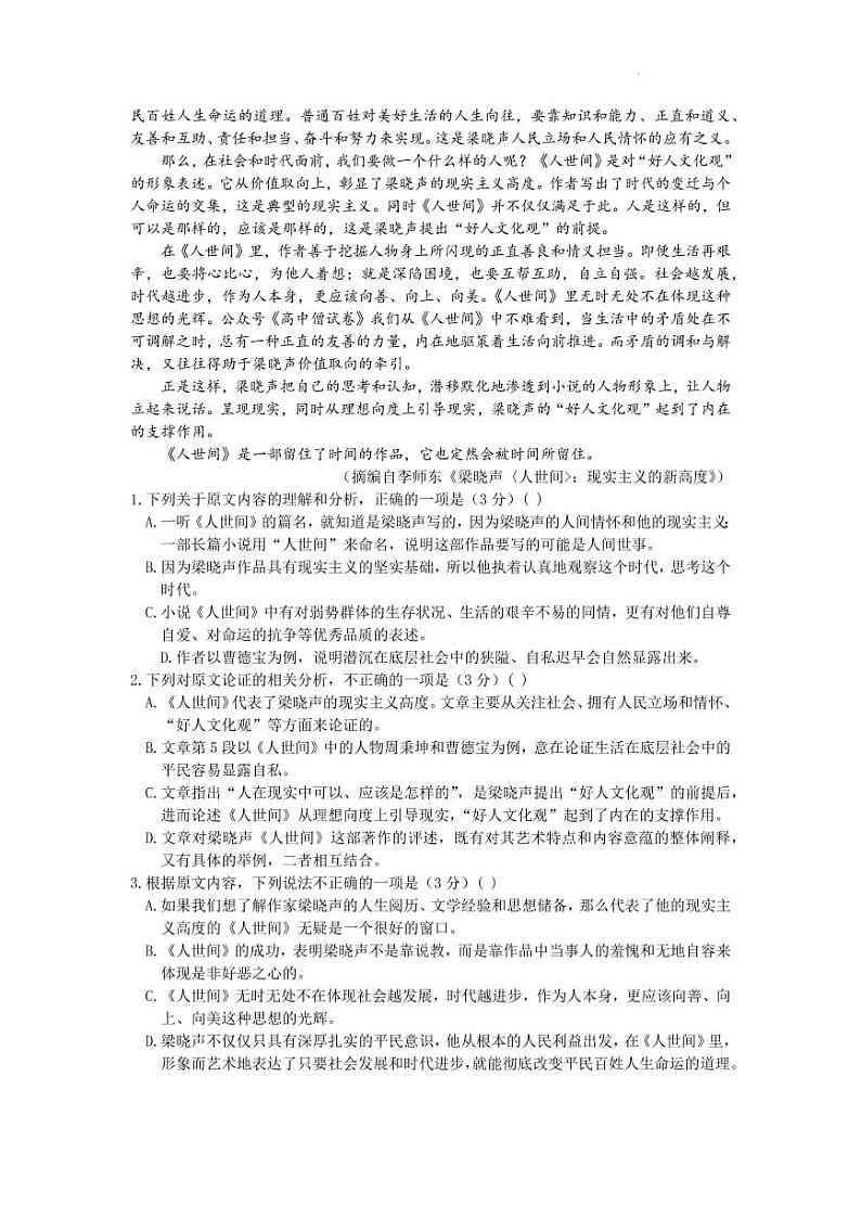 2022咸阳高三三模语文试卷及答案第2页