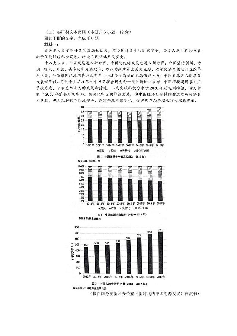 2022咸阳高三三模语文试卷及答案第3页