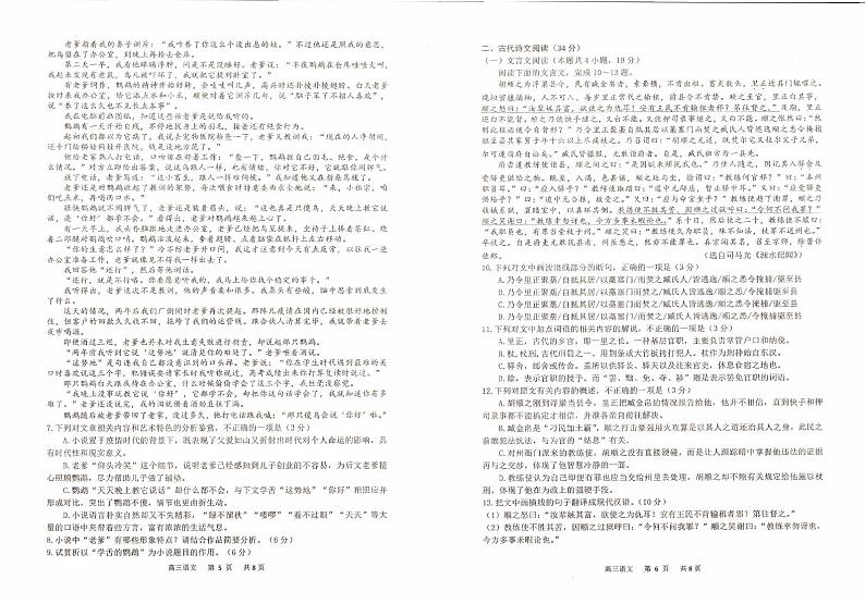 2022年景德镇高三三模语文试卷及解析第3页