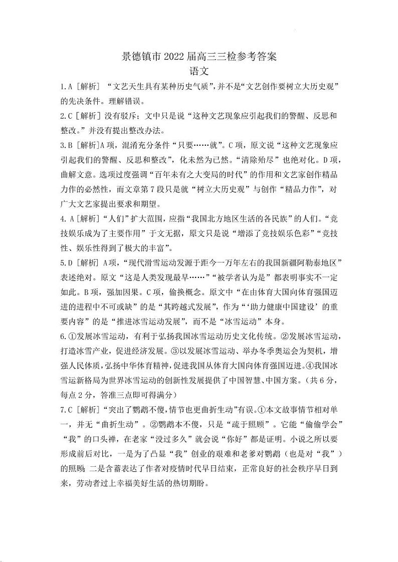 2022届江西景德镇高三三模语文试卷及答案01