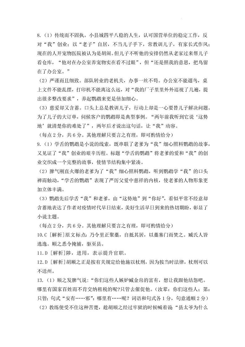 2022届江西景德镇高三三模语文试卷及答案02