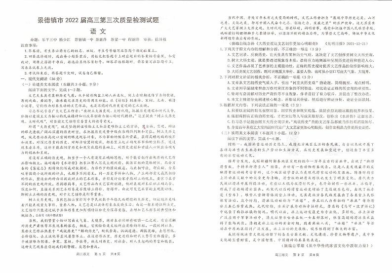 2022届江西景德镇高三三模语文试卷及答案01