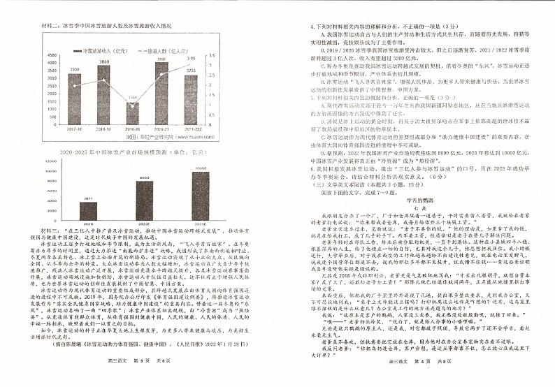 2022届江西景德镇高三三模语文试卷及答案02