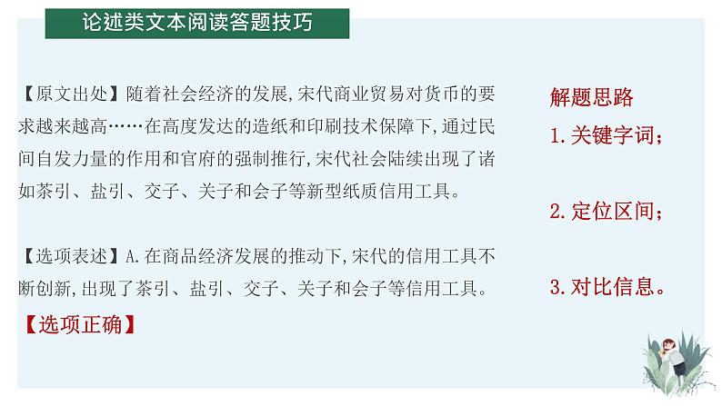 2022年高考语文论述类文本阅读全面解读精讲精练课件 命题变形处理，真题巩固技巧第8页