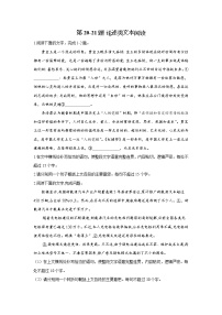 第20-21题 论述类文本阅读——【新课标全国卷】2022届高考语文二轮复习考点题号一对一