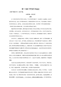 第7-9题 文学类文本阅读——【新课标全国卷】2022届高考语文二轮复习考点题号一对一