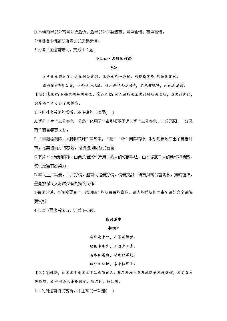 第14-15题 古代诗歌鉴赏——【新课标全国卷】2022届高考语文二轮复习考点题号一对一第2页