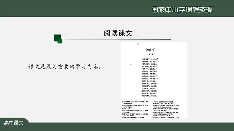 13.高一【语文(统编版)】第三单元起始课-课件第4页