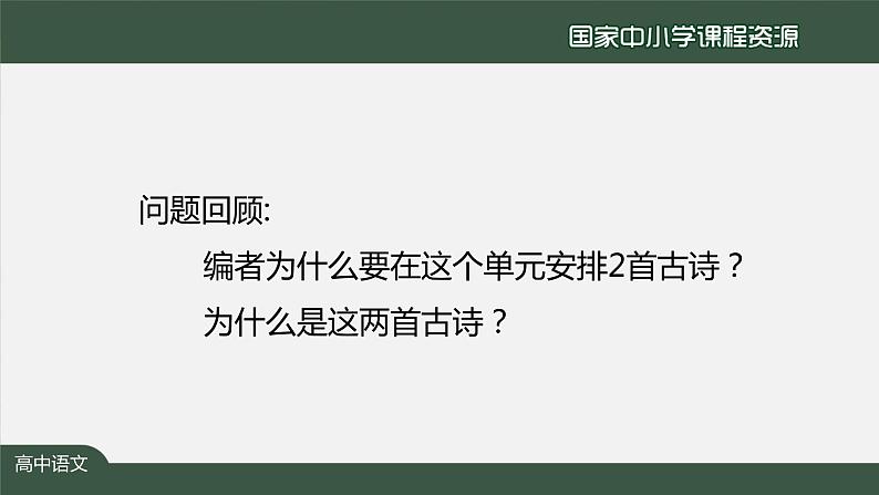 6.高一【语文(统编版)】《芣苢》《插秧歌》 ——回响在历史中的劳动之歌-课件第2页