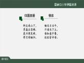 6.高一【语文(统编版)】《芣苢》《插秧歌》 ——回响在历史中的劳动之歌-课件