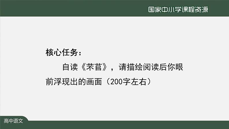 6.高一【语文(统编版)】《芣苢》《插秧歌》 ——回响在历史中的劳动之歌-课件第8页