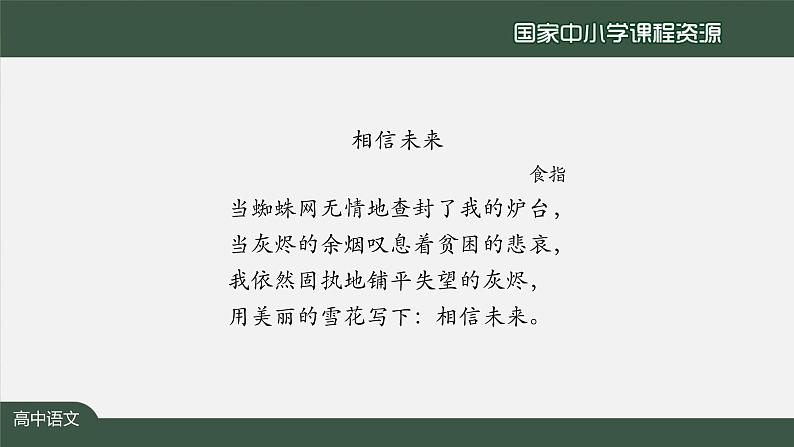 4.高一【语文（统编版）】第一单元活动课——“青春之歌”主题朗诵会-课件第6页