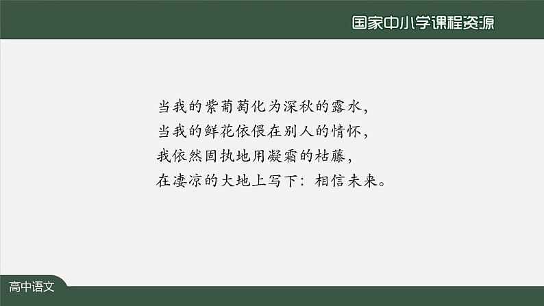 4.高一【语文（统编版）】第一单元活动课——“青春之歌”主题朗诵会-课件第7页