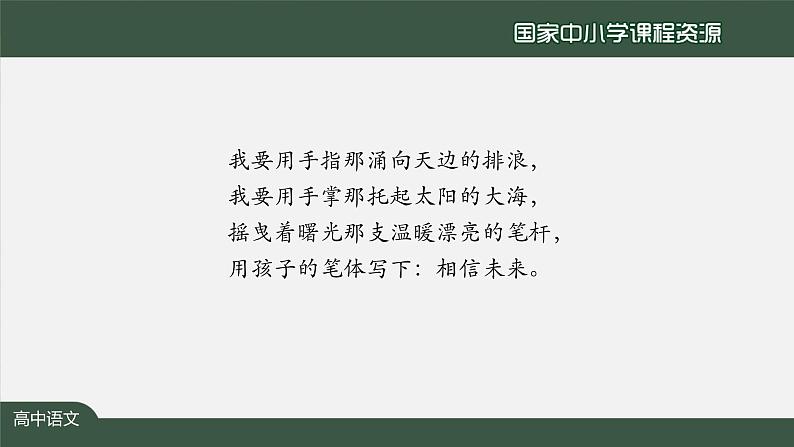 4.高一【语文（统编版）】第一单元活动课——“青春之歌”主题朗诵会-课件第8页