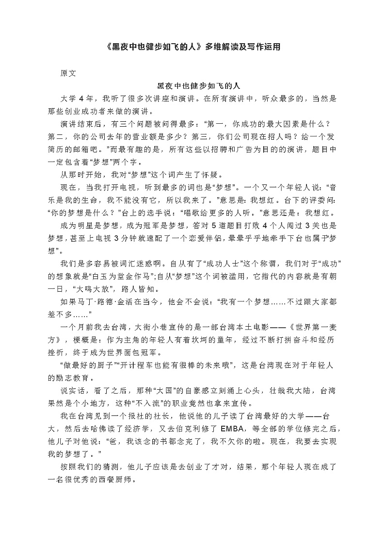 2022届高考作文写作备考：《黑夜中也健步如飞的人》多维解读及写作运用第1页