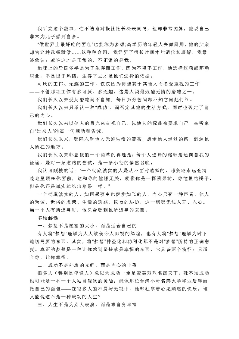 2022届高考作文写作备考：《黑夜中也健步如飞的人》多维解读及写作运用第2页