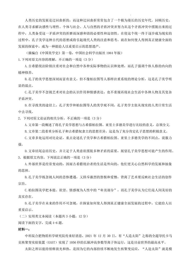 2022届江西省新余市高三下学期4月第二次模拟考试语文试卷（PDF版）第2页