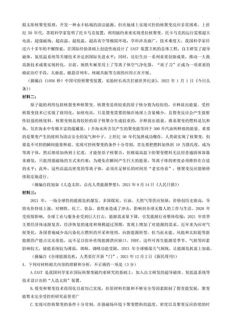 2022届江西省新余市高三下学期4月第二次模拟考试语文试卷（PDF版）第3页