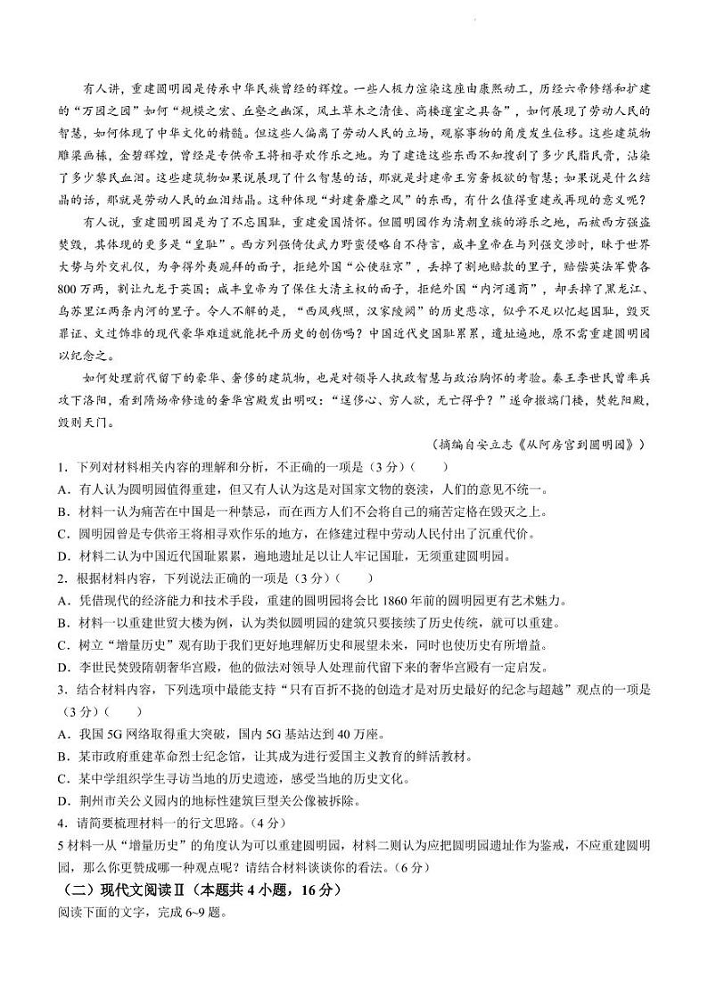 2022届湖南省湘西土家族苗族自治州高三下学期第三次模拟考试（4月）语文试题（PDF版）第2页