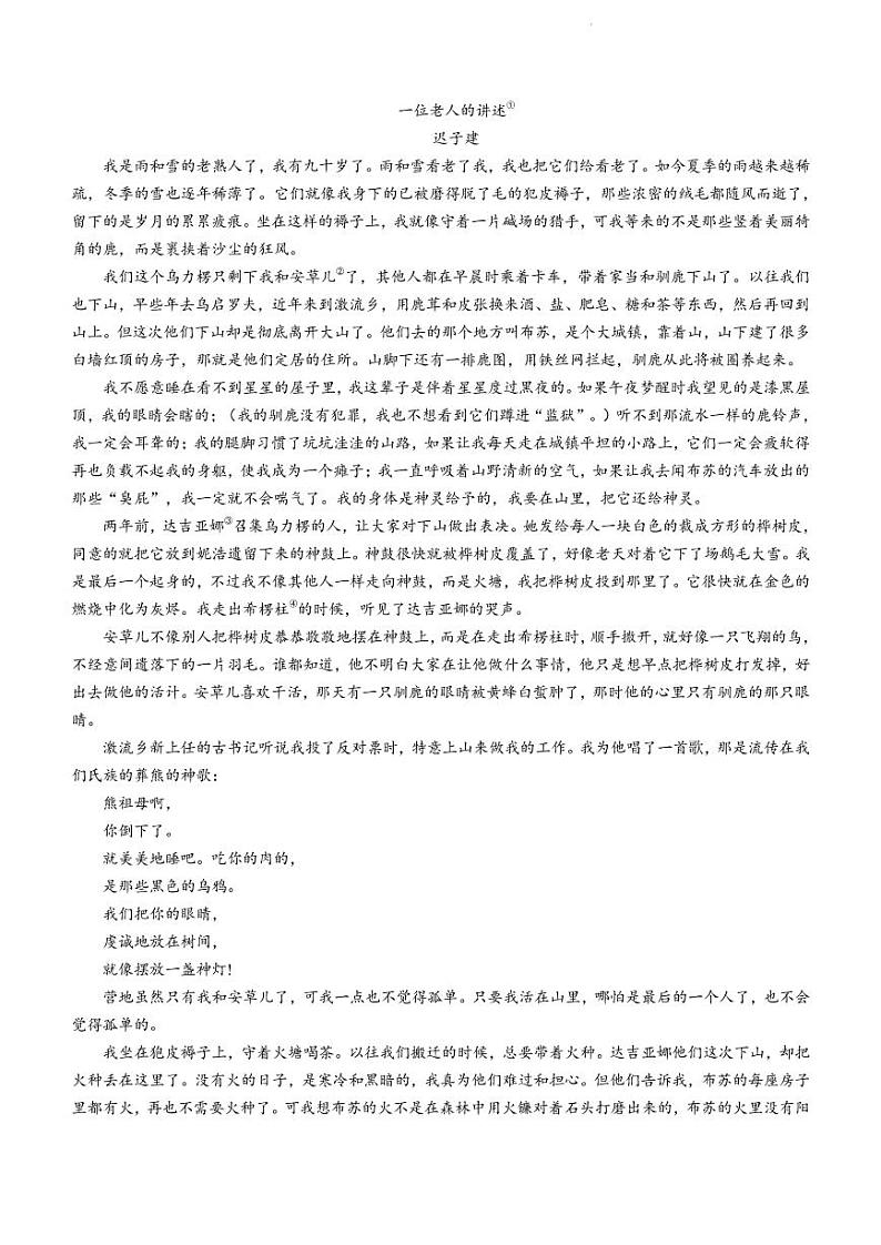 2022届湖南省湘西土家族苗族自治州高三下学期第三次模拟考试（4月）语文试题（PDF版）第3页