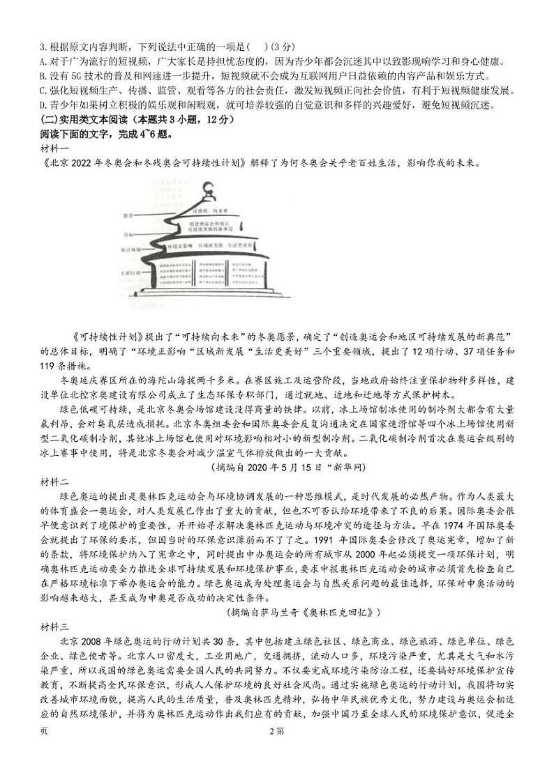 2022届陕西省铜川市高三下学期4月第二次模拟考试语文试题（PDF版含答案）第2页