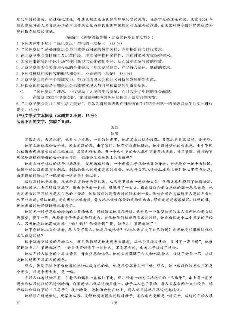 2022届陕西省铜川市高三下学期4月第二次模拟考试语文试题（PDF版含答案）第3页