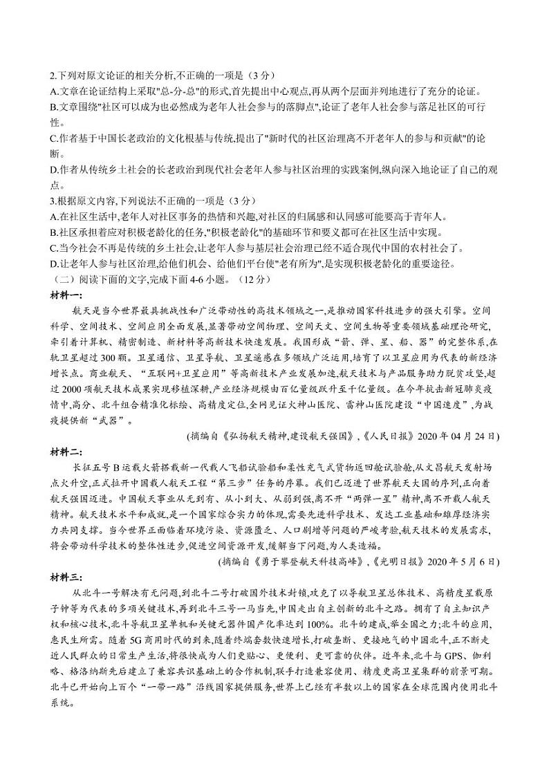 2022届四川省宜宾市叙州区高三下学期4月模拟考试语文试题（一）（PDF含答案）第2页