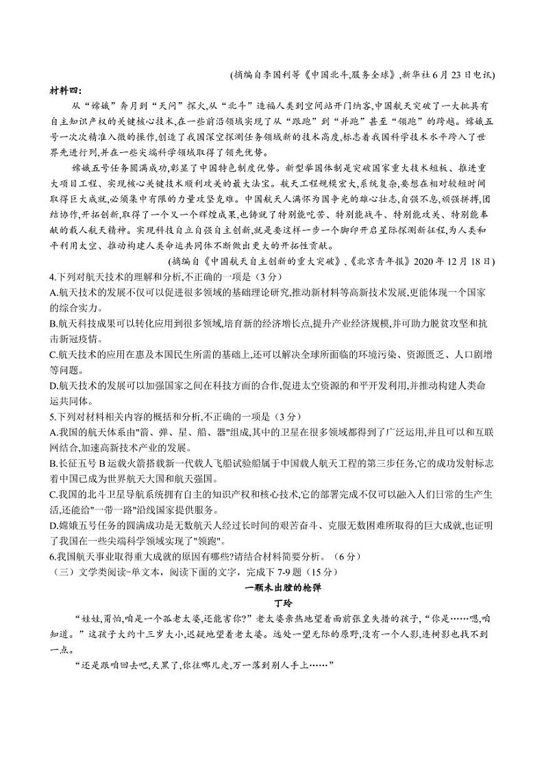 2022届四川省宜宾市叙州区高三下学期4月模拟考试语文试题（一）（PDF含答案）第3页