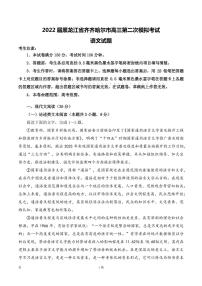 2022届黑龙江省齐齐哈尔市高三下学期4月第二次模拟考试语文试题（PDF版含答案）