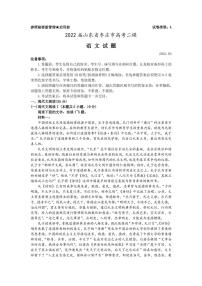 2022届山东省枣庄市高三下学期4月高考二模语文试题（PDF版含答案）