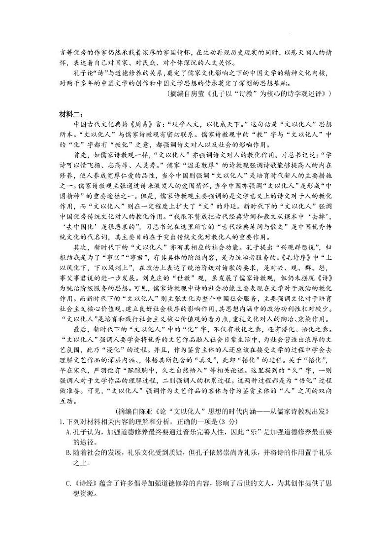 2022届山东省枣庄市高考二模语文试题第2页