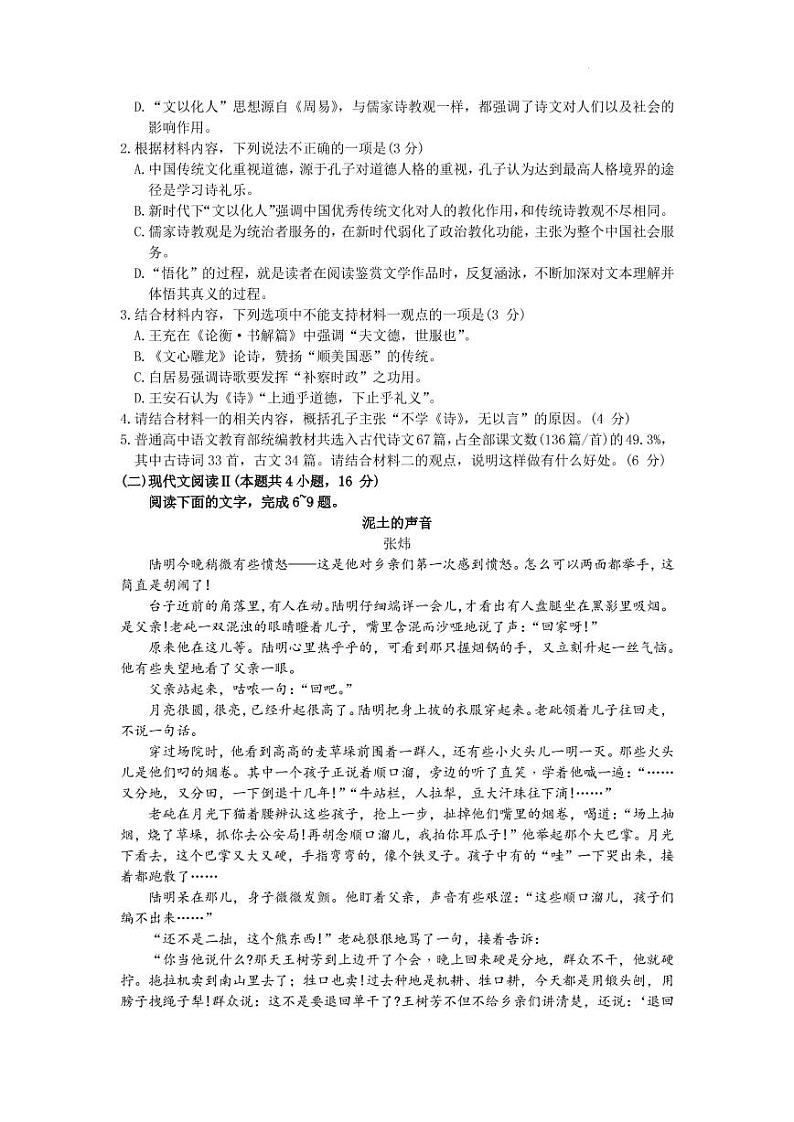 2022届山东省枣庄市高考二模语文试题第3页