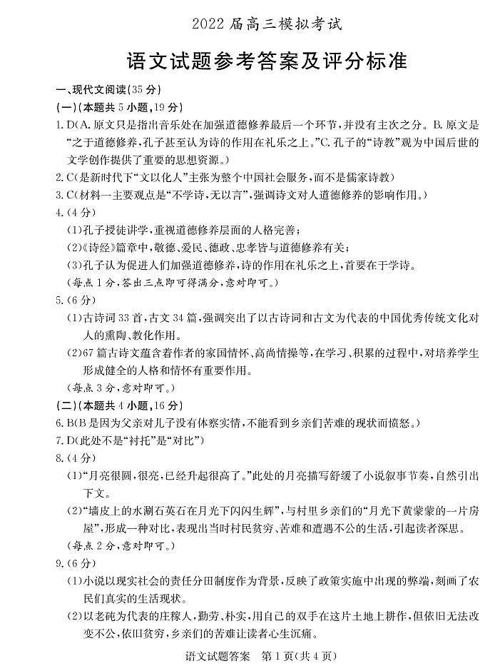 3高三语文答案第1页
