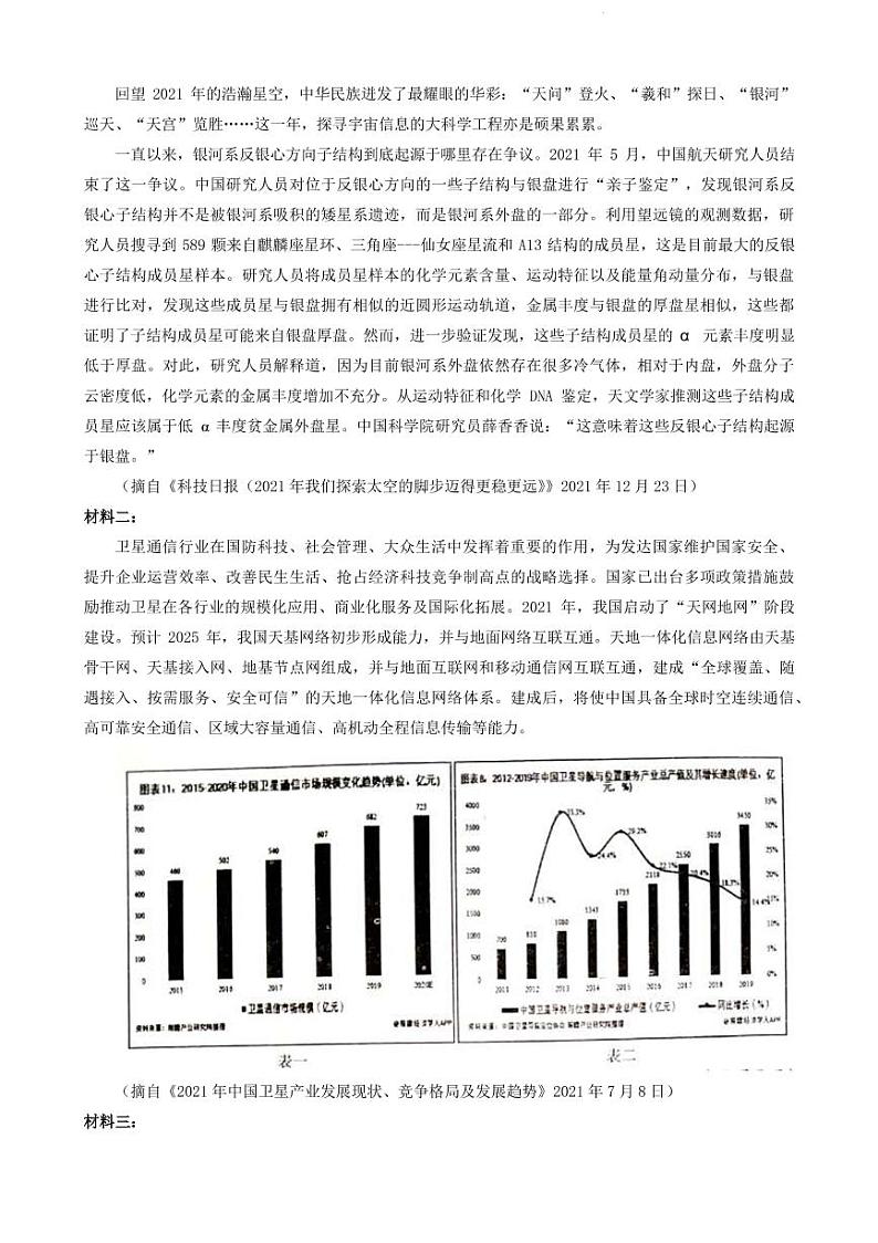 2022届陕西省西安市八校地区高三下学期4月第二次联合考试语文试题（PDF版）第3页