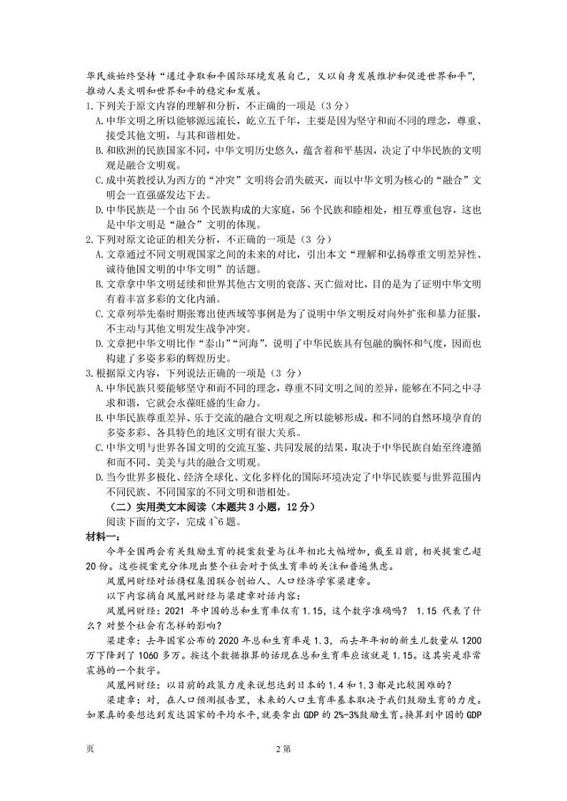 2022届山西省高三下学期4月第二次模拟考试语文试卷（PDF版）02