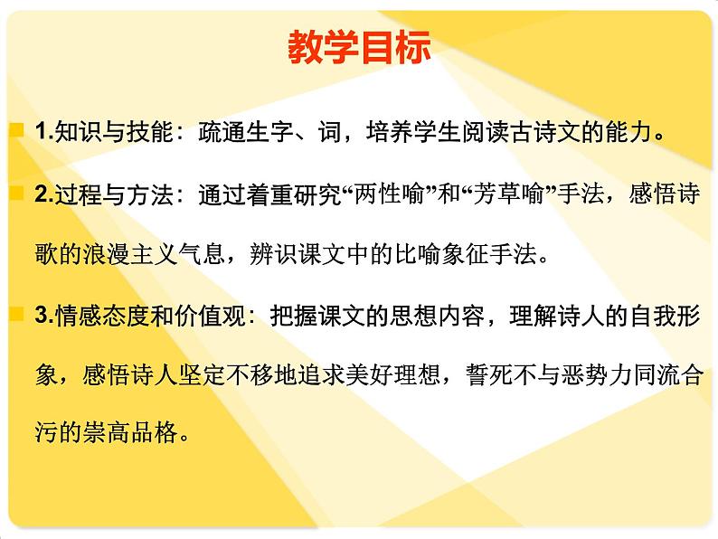 部编版高中语文选择性必修下册1.2离骚   课件02