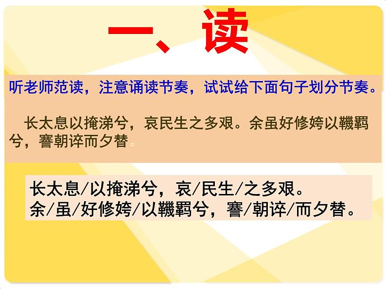 部编版高中语文选择性必修下册1.2离骚   课件04