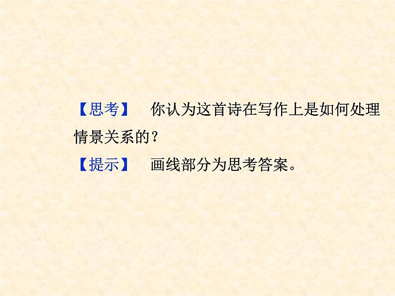 部编版高中语文选择性必修下册1.2离骚   课件04